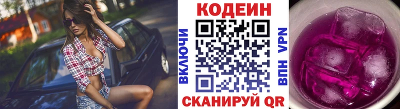 закладки  Красноперекопск  Кодеиновый сироп Lean напиток Lean (лин) 