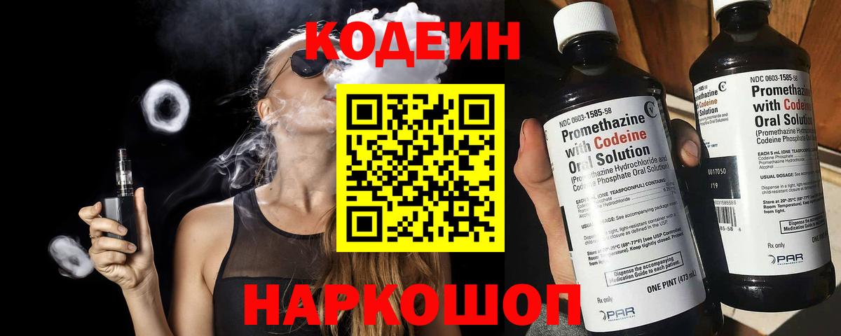 Codein Purple Drank Красноперекопск