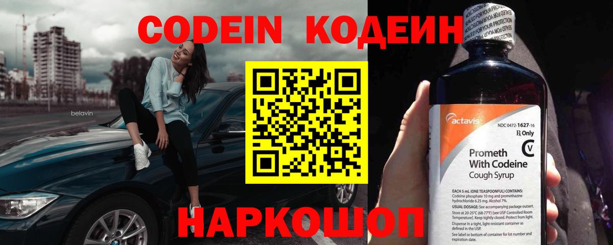 Красноперекопск  Кодеиновый сироп Lean напиток Lean (лин)  Codein напиток Lean (лин)  Вход с VPN 