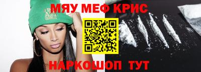 мяу мяу кристалл Ипатово