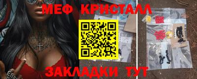 мяу мяу кристалл Ипатово