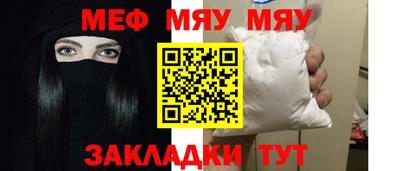 мяу мяу кристалл Ипатово