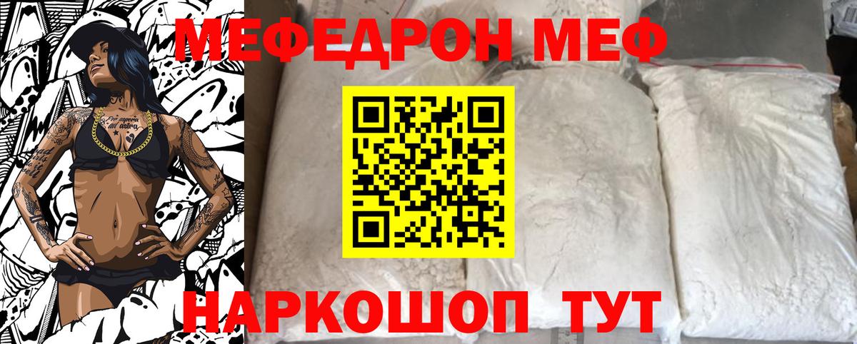 МЯУ-МЯУ  МЕФ мяу мяу  Вход с VPN  Красноперекопск 