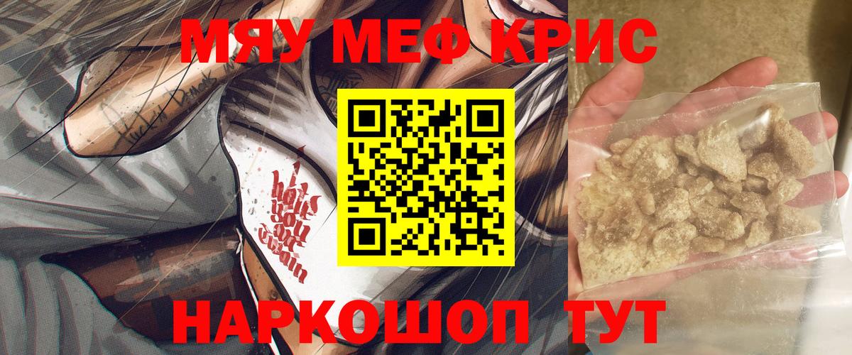 Меф мяу мяу мука Красноперекопск