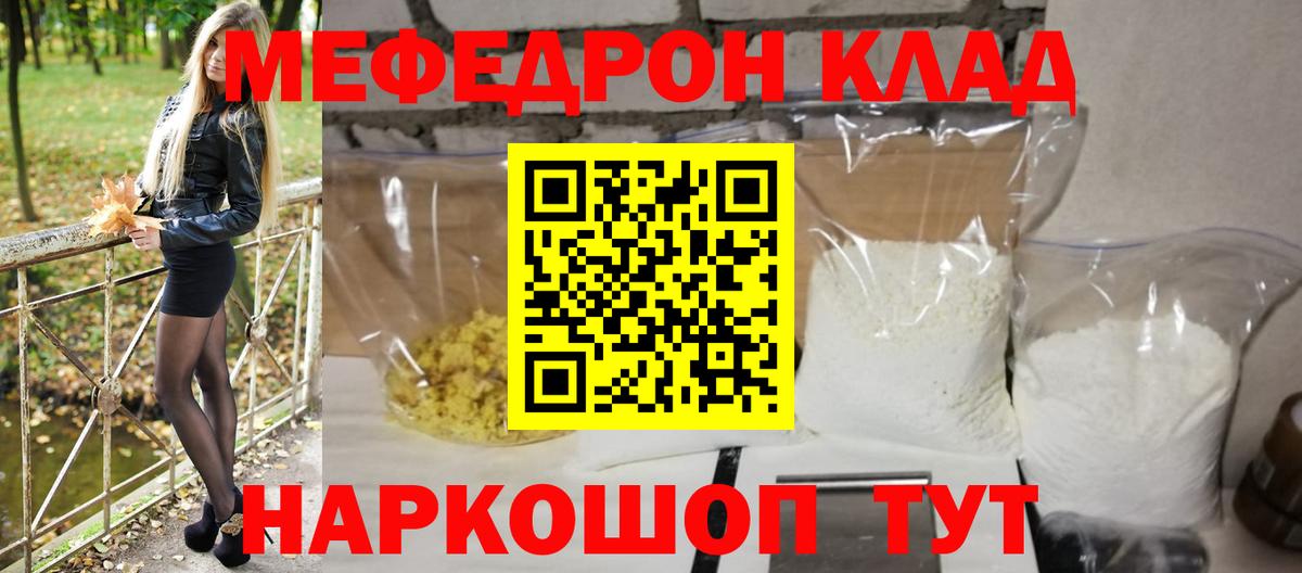 Мефедрон Красноперекопск