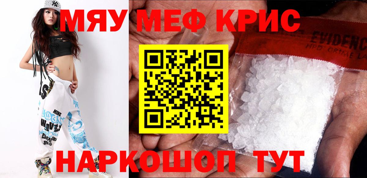 МЯУ-МЯУ кристаллы  хочу   Красноперекопск  МЯУ-МЯУ VHQ 