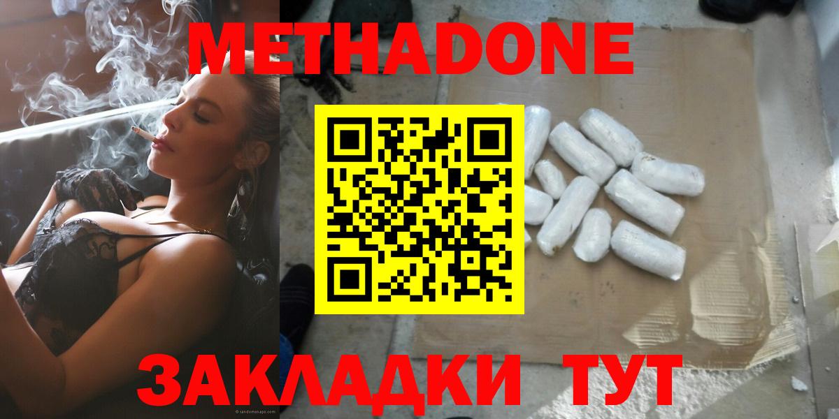 Метадон белоснежный Красноперекопск